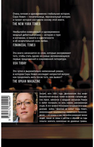 Книга Нович С.: Девочка на войне купить,NaN
