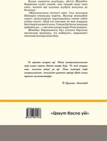 Книга Кәрменов Ж.: Көшім бала купить,NaN