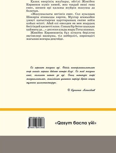 Книга Кәрменов Ж.: Көшім бала купить,NaN