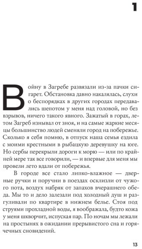 Книга Нович С.: Девочка на войне купить,NaN