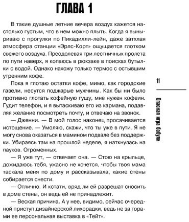 Книга Перрин К.: Опасная игра бабули. Руководство по раскрытию собственного убийства купить,NaN