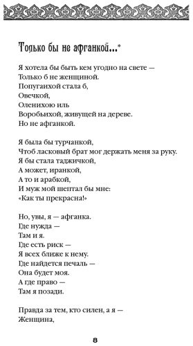 Книга Нордберг Дж.: Подпольные девочки Кабула. История афганок, которые живут в мужском обличье. 2-е изд. купить,NaN