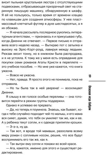 Книга Перрин К.: Опасная игра бабули. Руководство по раскрытию собственного убийства купить,NaN
