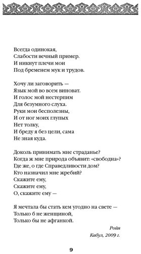Книга Нордберг Дж.: Подпольные девочки Кабула. История афганок, которые живут в мужском обличье. 2-е изд. купить,NaN