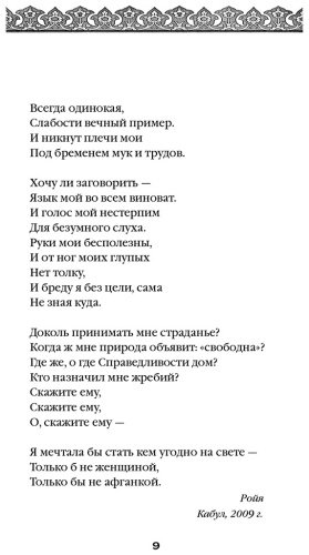 Книга Нордберг Дж.: Подпольные девочки Кабула. История афганок, которые живут в мужском обличье. 2-е изд. купить,NaN