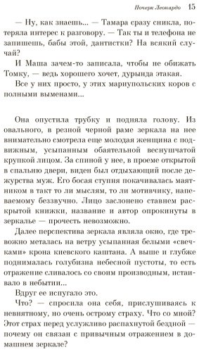 Книга Рубина Д.: Почерк Леонардо купить,NaN