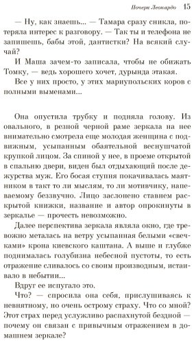 Книга Рубина Д.: Почерк Леонардо купить,NaN
