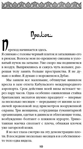 Книга Нордберг Дж.: Подпольные девочки Кабула. История афганок, которые живут в мужском обличье. 2-е изд. купить,NaN