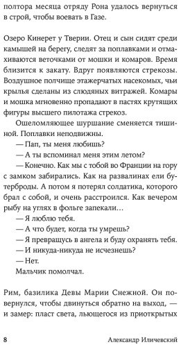 Книга Иличевский А. В.: 7 октября купить,NaN
