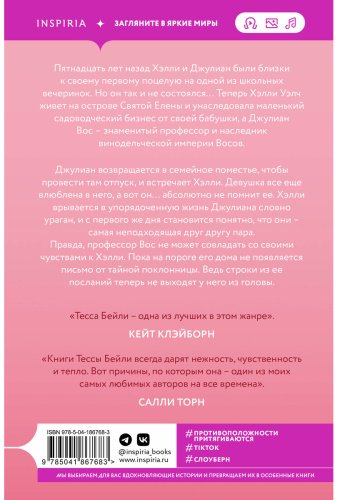 Книга Бейли Т.: Тайная поклонница купить,NaN