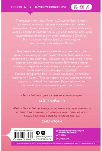 Книга Бейли Т.: Тайная поклонница купить,NaN
