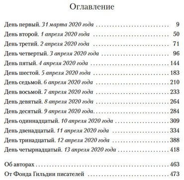Книга Престон Д., Этвуд М.: Четырнадцать дней купить,NaN