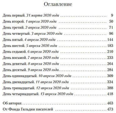 Книга Престон Д., Этвуд М.: Четырнадцать дней купить,NaN
