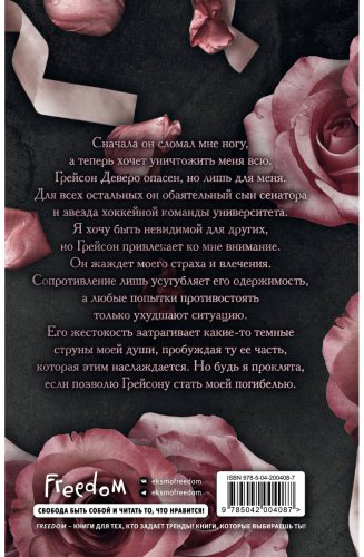 Книга Массери С.: Жестокая одержимость (#1) купить,NaN