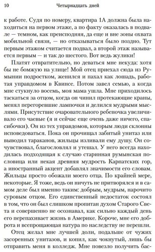 Книга Престон Д., Этвуд М.: Четырнадцать дней купить,NaN