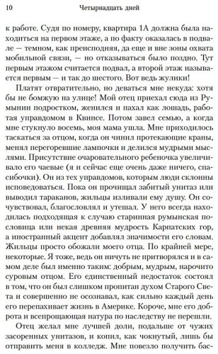 Книга Престон Д., Этвуд М.: Четырнадцать дней купить,NaN