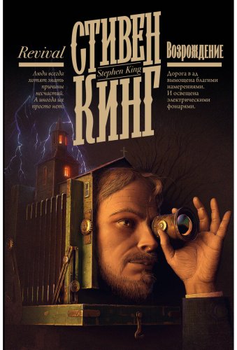 Книга Кинг С.: Возрождение купить,NaN