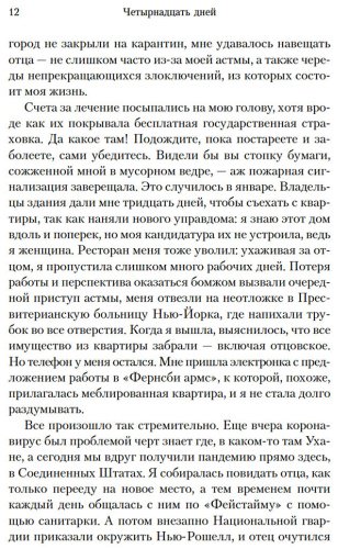 Книга Престон Д., Этвуд М.: Четырнадцать дней купить,NaN