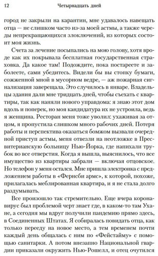 Книга Престон Д., Этвуд М.: Четырнадцать дней купить,NaN