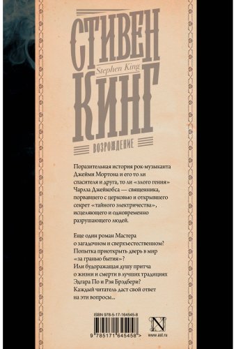 Книга Кинг С.: Возрождение купить,NaN