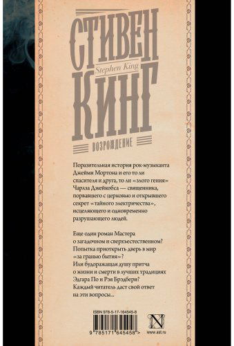 Книга Кинг С.: Возрождение купить,NaN