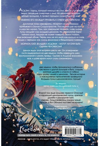 Книга Аквила Л.: Янтарь рассеивает тьму. Асдэм 2 купить,NaN
