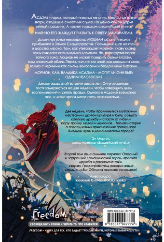 Книга Аквила Л.: Янтарь рассеивает тьму. Асдэм 2 купить,NaN