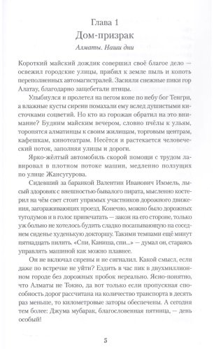 Книга Воронцов Э.: Дело было в Алматы, или Алмазные двери купить,NaN