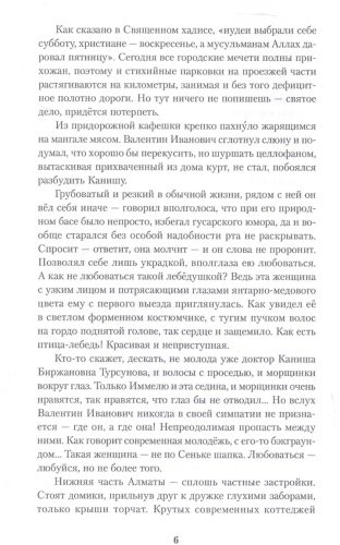 Книга Воронцов Э.: Дело было в Алматы, или Алмазные двери купить,NaN