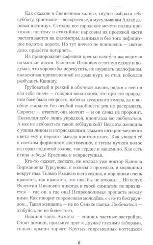 Книга Воронцов Э.: Дело было в Алматы, или Алмазные двери купить,NaN
