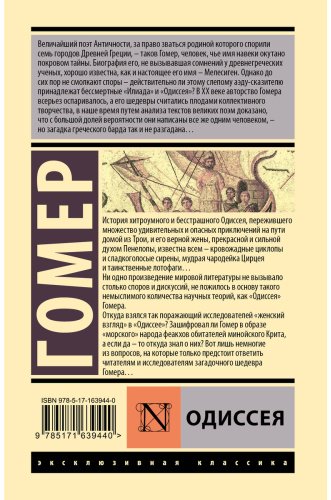 Книга Гомер: Одиссея купить,NaN