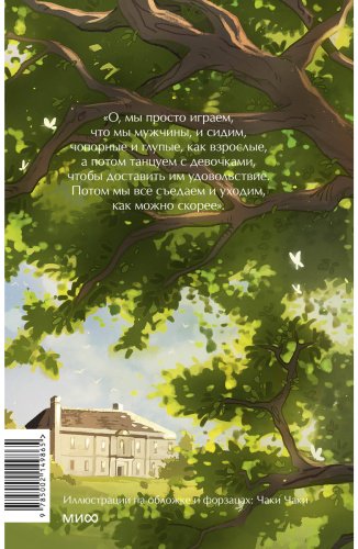 Книга Олкотт Л. М.: Маленькие мужчины купить,NaN