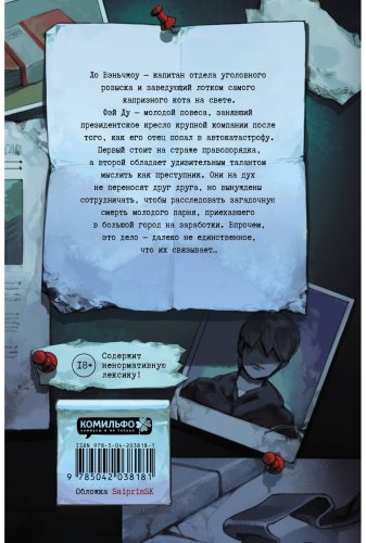 Книга Priest: Безмолвное чтение. Том 1. Жюльен купить,NaN