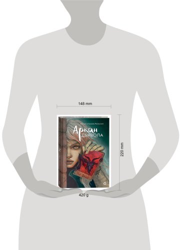 Книга Рыльская Т., Рыльский Г.: Аркан дьявола купить,NaN