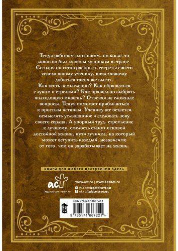 Книга Коэльо П.: Лучник купить,NaN