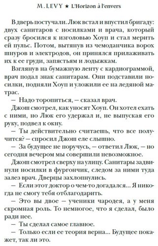 Книга Леви М.: Опрокинутый горизонт купить,NaN