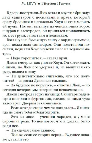 Книга Леви М.: Опрокинутый горизонт купить,NaN