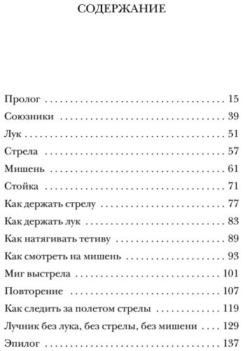Книга Коэльо П.: Лучник купить,NaN
