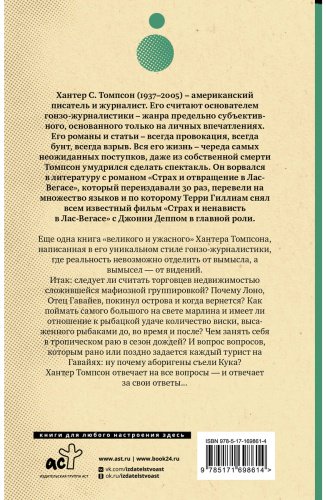 Книга Томпсон Х. С.: Проклятие Гавайев купить,NaN