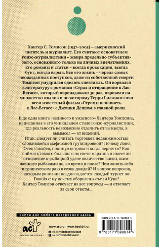 Книга Томпсон Х. С.: Проклятие Гавайев купить,NaN