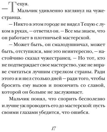 Книга Коэльо П.: Лучник купить,NaN