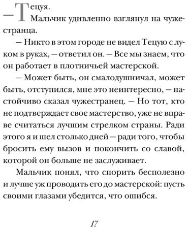 Книга Коэльо П.: Лучник купить,NaN