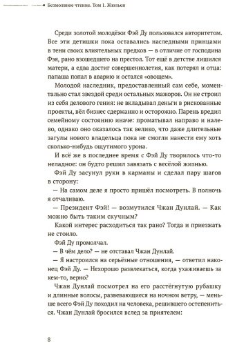 Книга Priest: Безмолвное чтение. Том 1. Жюльен купить,NaN