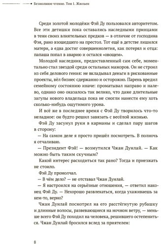Книга Priest: Безмолвное чтение. Том 1. Жюльен купить,NaN