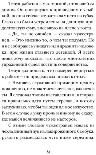 Книга Коэльо П.: Лучник купить,NaN