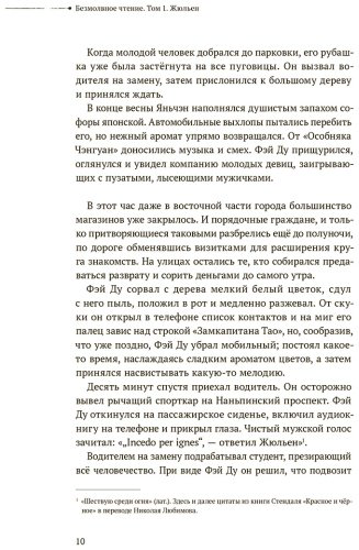 Книга Priest: Безмолвное чтение. Том 1. Жюльен купить,NaN
