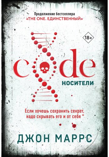 Книга Маррс Дж.: Code. Носители купить,NaN