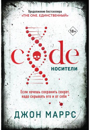 Книга Маррс Дж.: Code. Носители купить,NaN