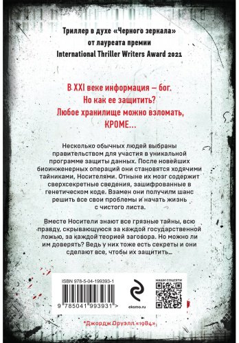 Книга Маррс Дж.: Code. Носители купить,NaN