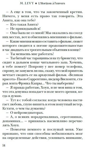 Книга Леви М.: Опрокинутый горизонт купить,NaN